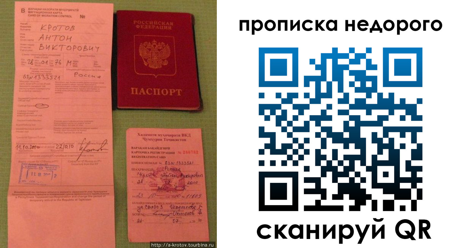 временная регистрация для школы в Шумихе