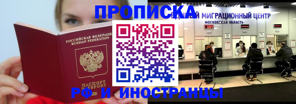 прописка иностранных граждан в Шумихе