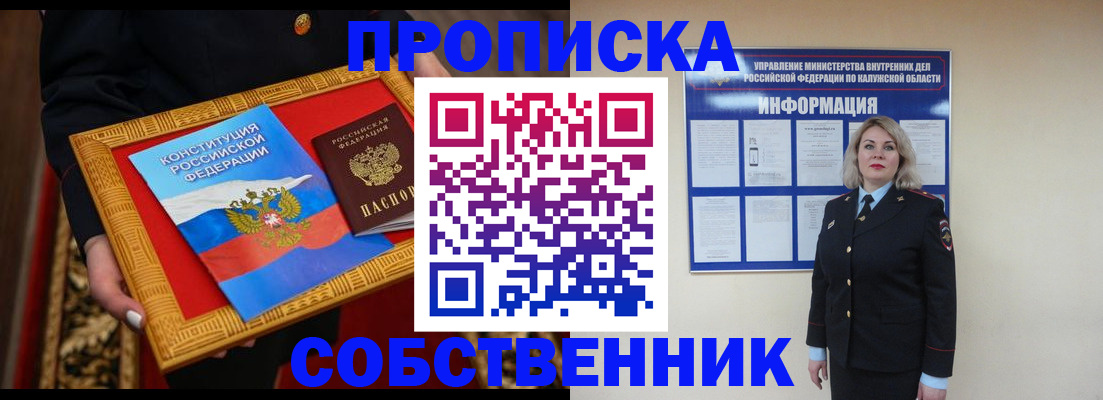 временная регистрация для всех в Шумихе