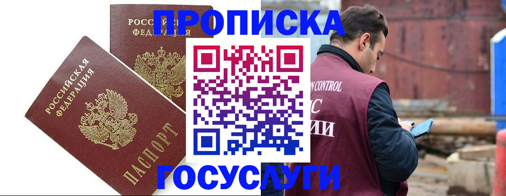 купить прописку в Шумихе