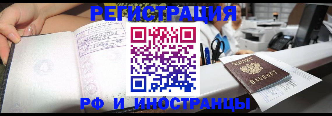 прописка для работы в Шумихе