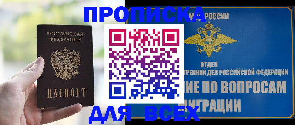временная регистрация в Шумихе
