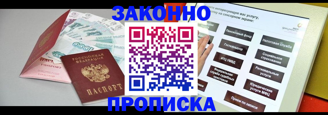 временная регистрация для школы в Шумихе