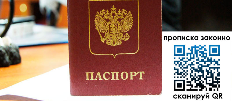 прописка в Шумихе